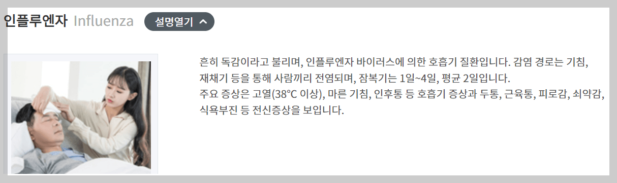 독감 유행주의보