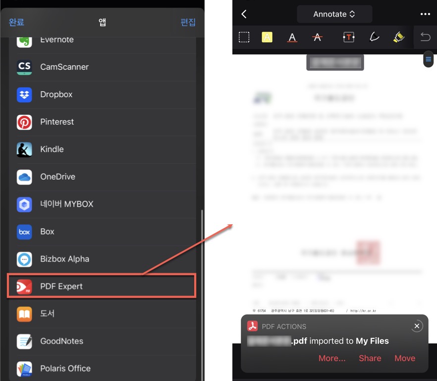 [iOS] 아이폰이나 아이폰에서 문서나 파일을 다른 앱에서 여는 방법_4