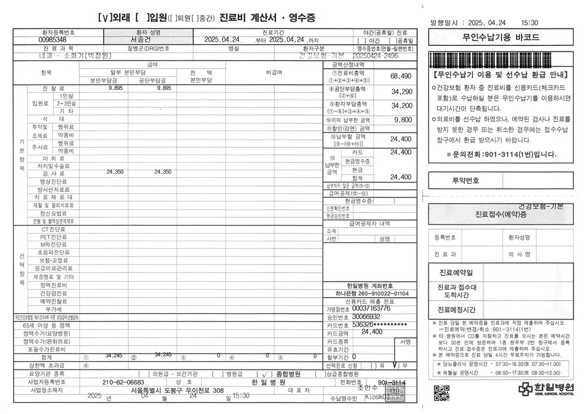 (청구)2025_04.24_한일병원_입원16일(R51)급성두통(k649)치핵(5)