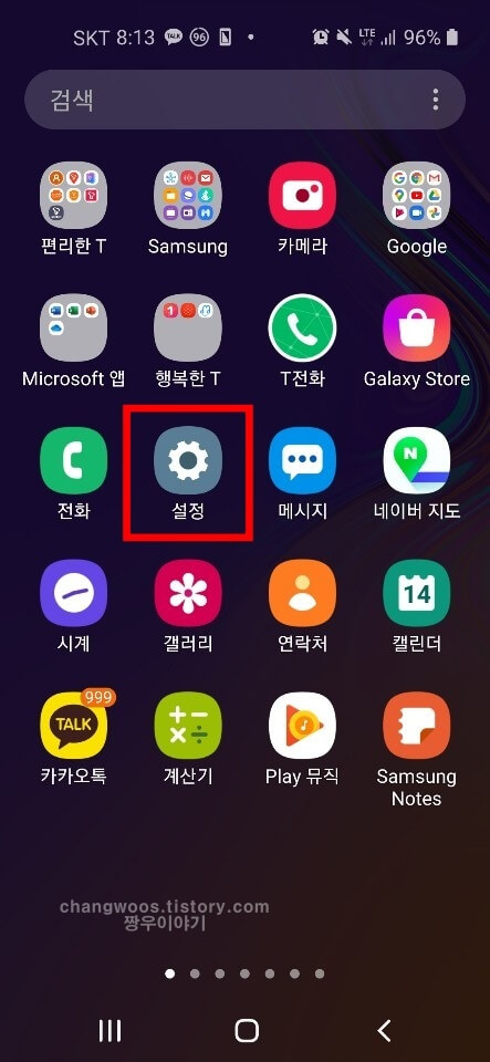 스마트폰(핸드폰) 터치가 안될때 대처방법 1