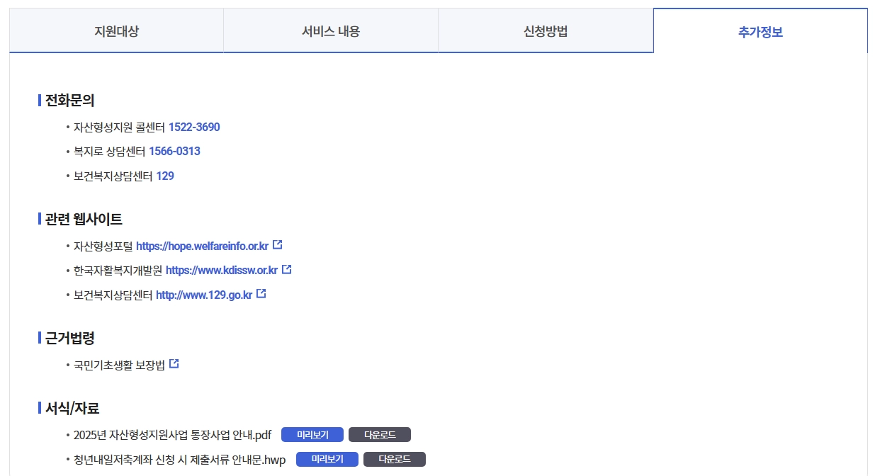 청년내일저축계좌 신청자격,신청방법,지원금액 5분확인