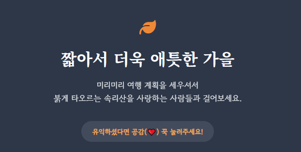 속리산 단풍 절정시기