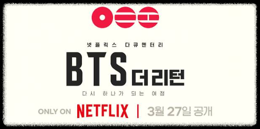 BTS 광화문 공연