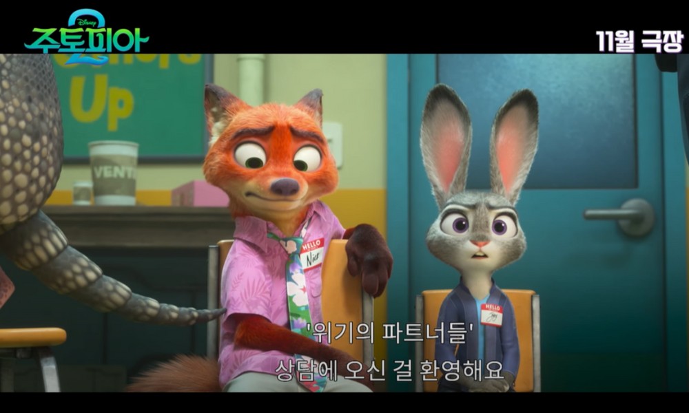 주토피아2