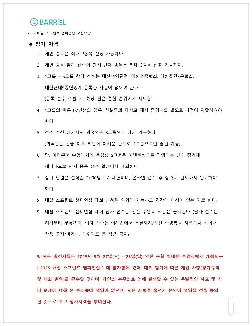 배럴-스프린트-수영대회-4