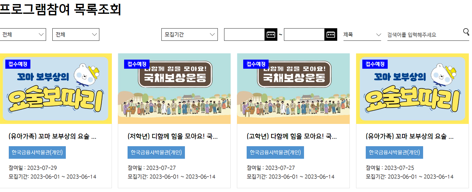 한국금융사박물관 체험프로그램