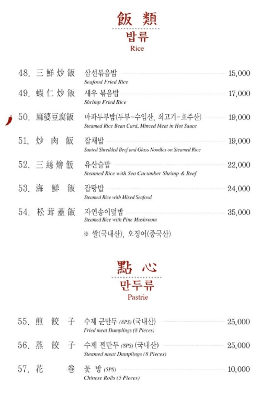 중화요리달인-양수평-부산-아미산-메뉴판