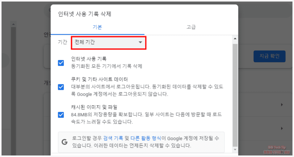 크롬 인터넷 사용 기록 삭제 기본 옵션