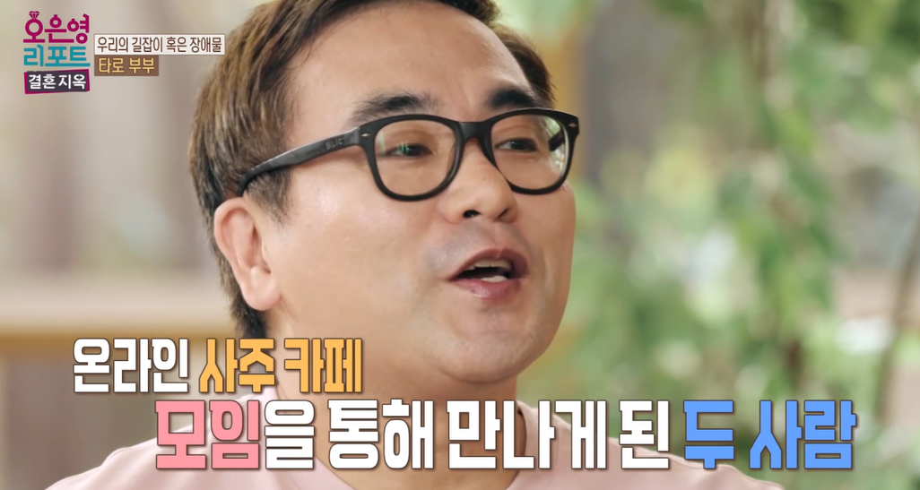 오은영-리포트-결혼지옥-타로부부-86회