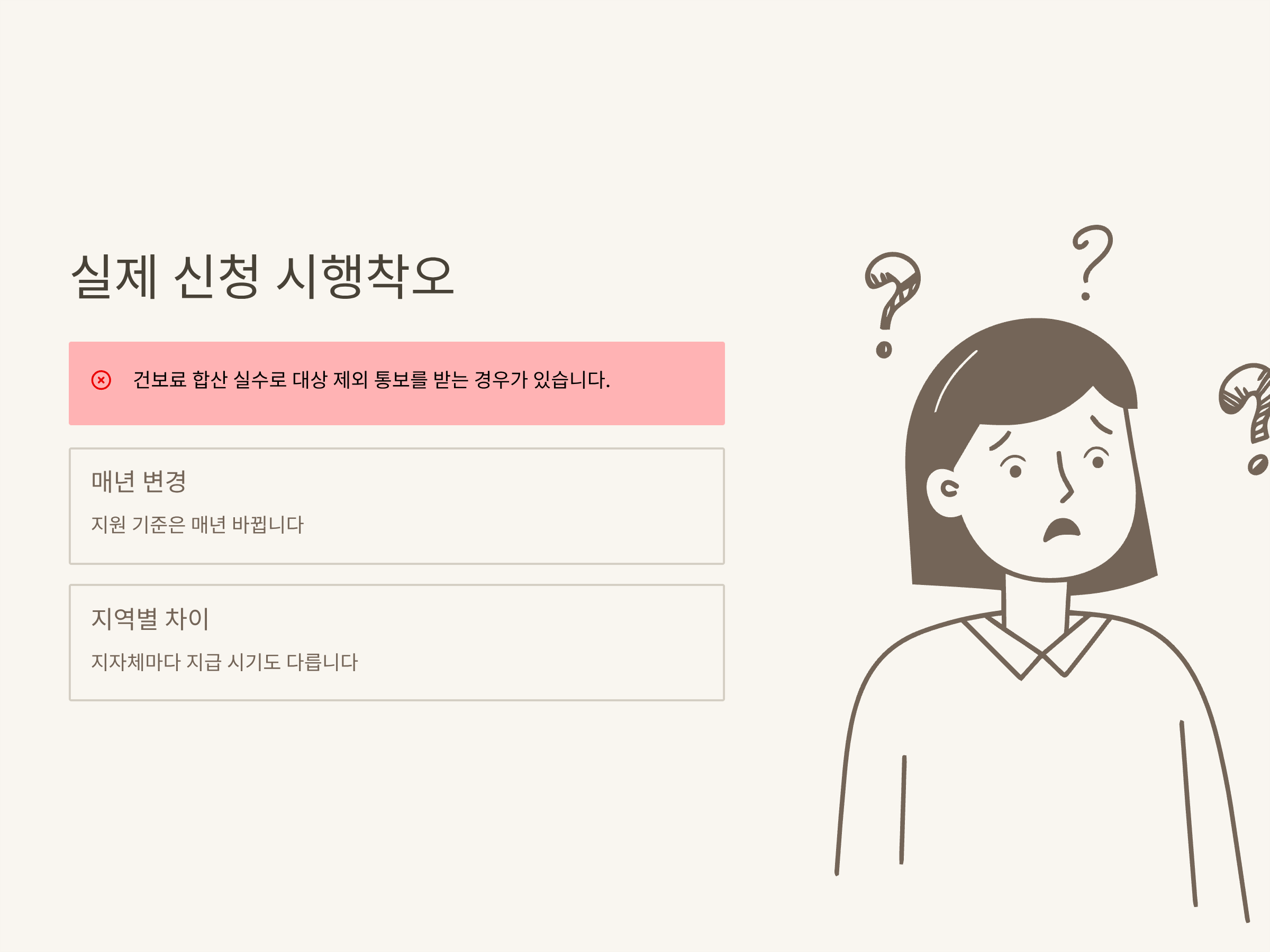 2차 민생지원금 대상, 건보료 기준, 상위 10% 제외, 신청방법과 지급기준 정리