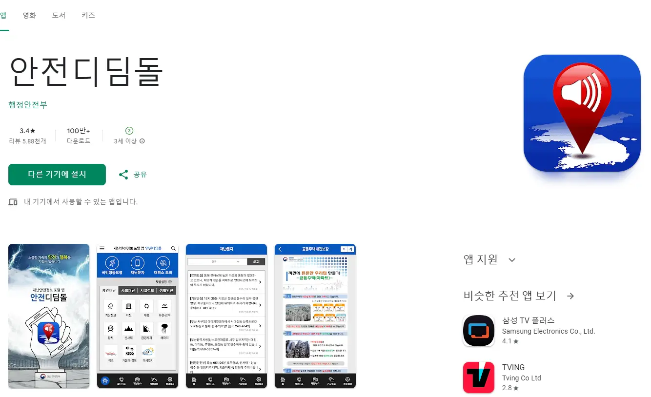 안전디딤돌-안드로이드-앱