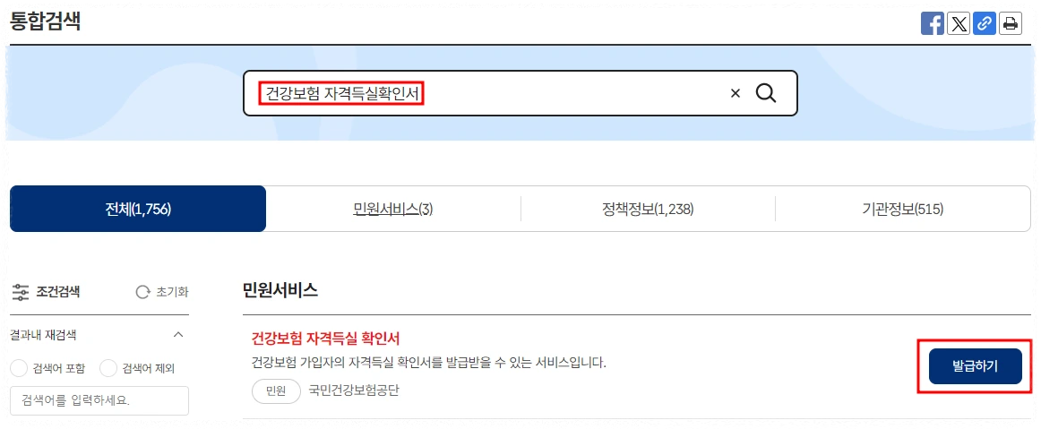 정부24 자격득실확인서 발급 안내 이미지