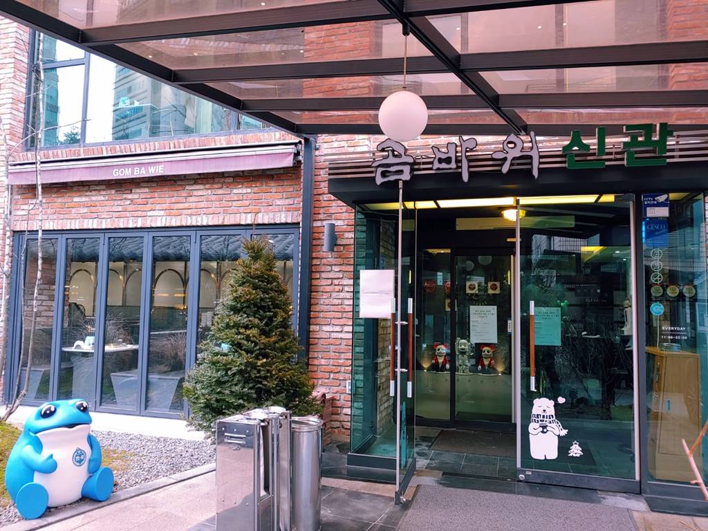 곰바위본점 신관