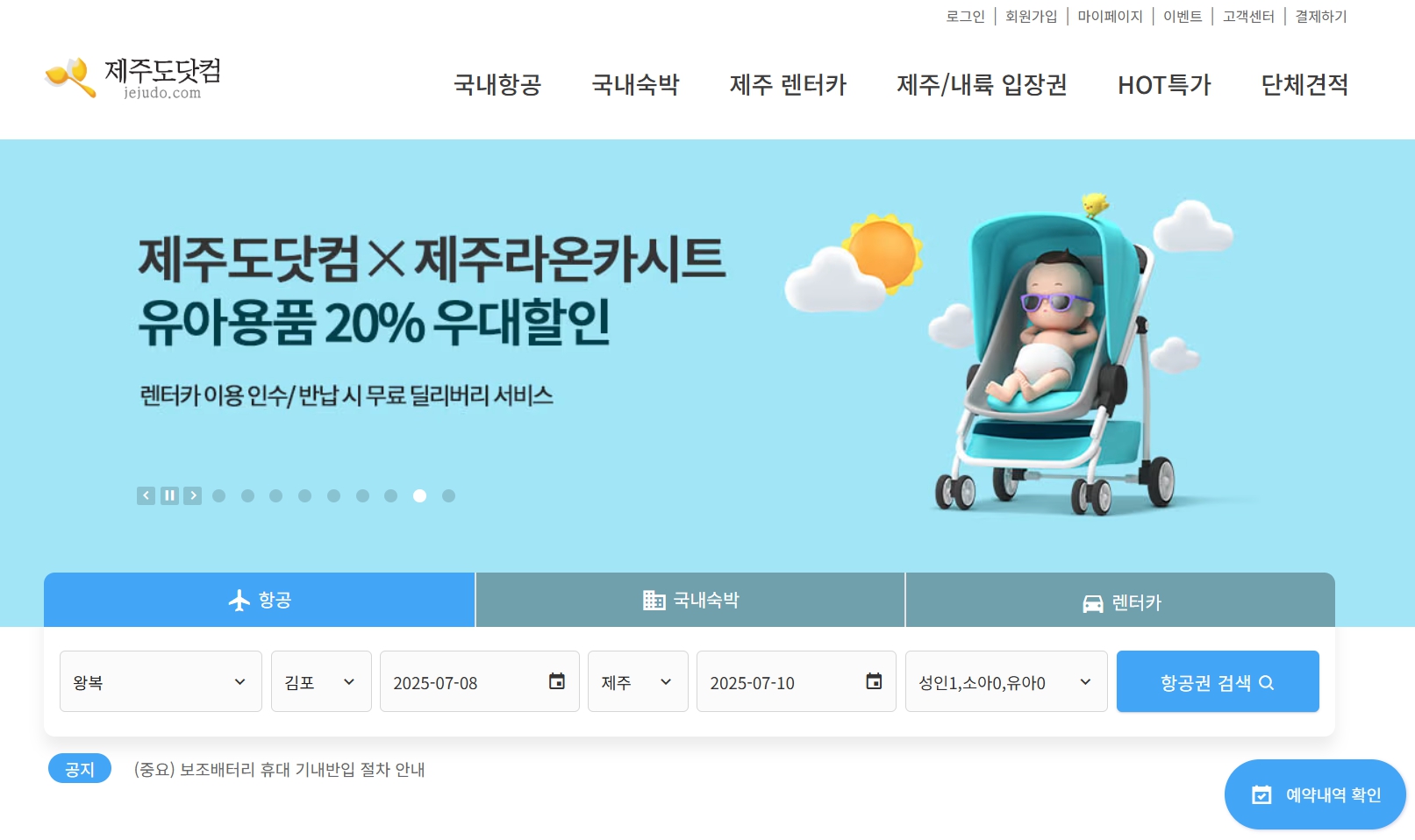 제주 렌트카 비교사이트, 제주도닷컴