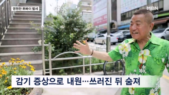 뽀빠이 이상용 사망 원인(병명)&amp;#44; 프로필(사주)&amp;#44; 가족&amp;#44; 빈소