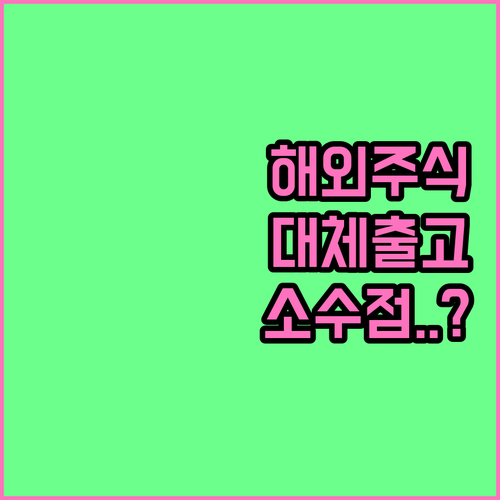 RIA 기존 해외주식 대체출고 절차와..