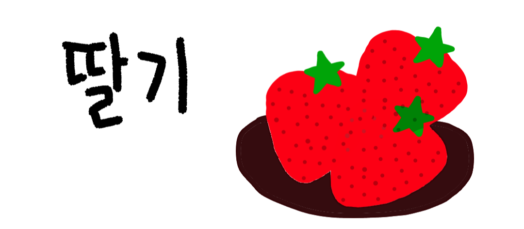 딸기이미지