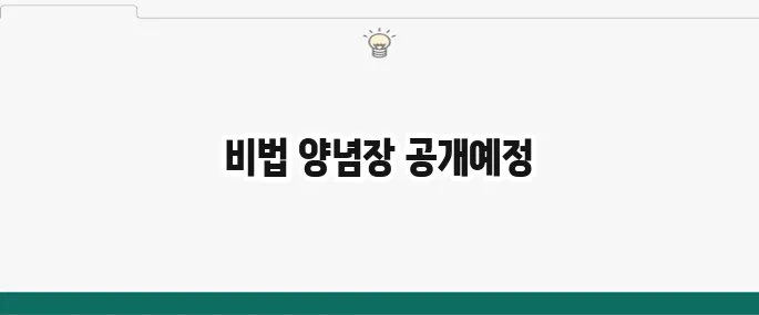 백종원 두부조림 황금레시피: 실패 없는 양념장 비법
