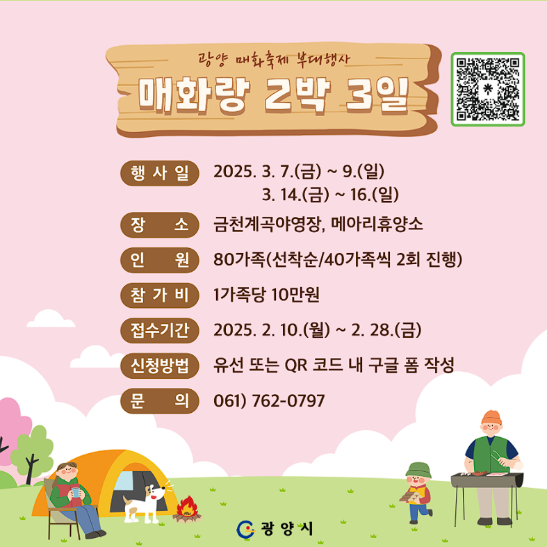 광양 매화 축제 2025 개화 시기