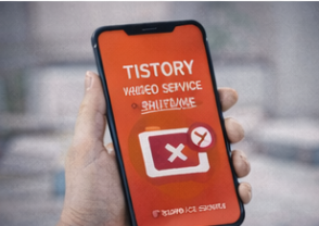 티스토리 동영상 서비스 종료