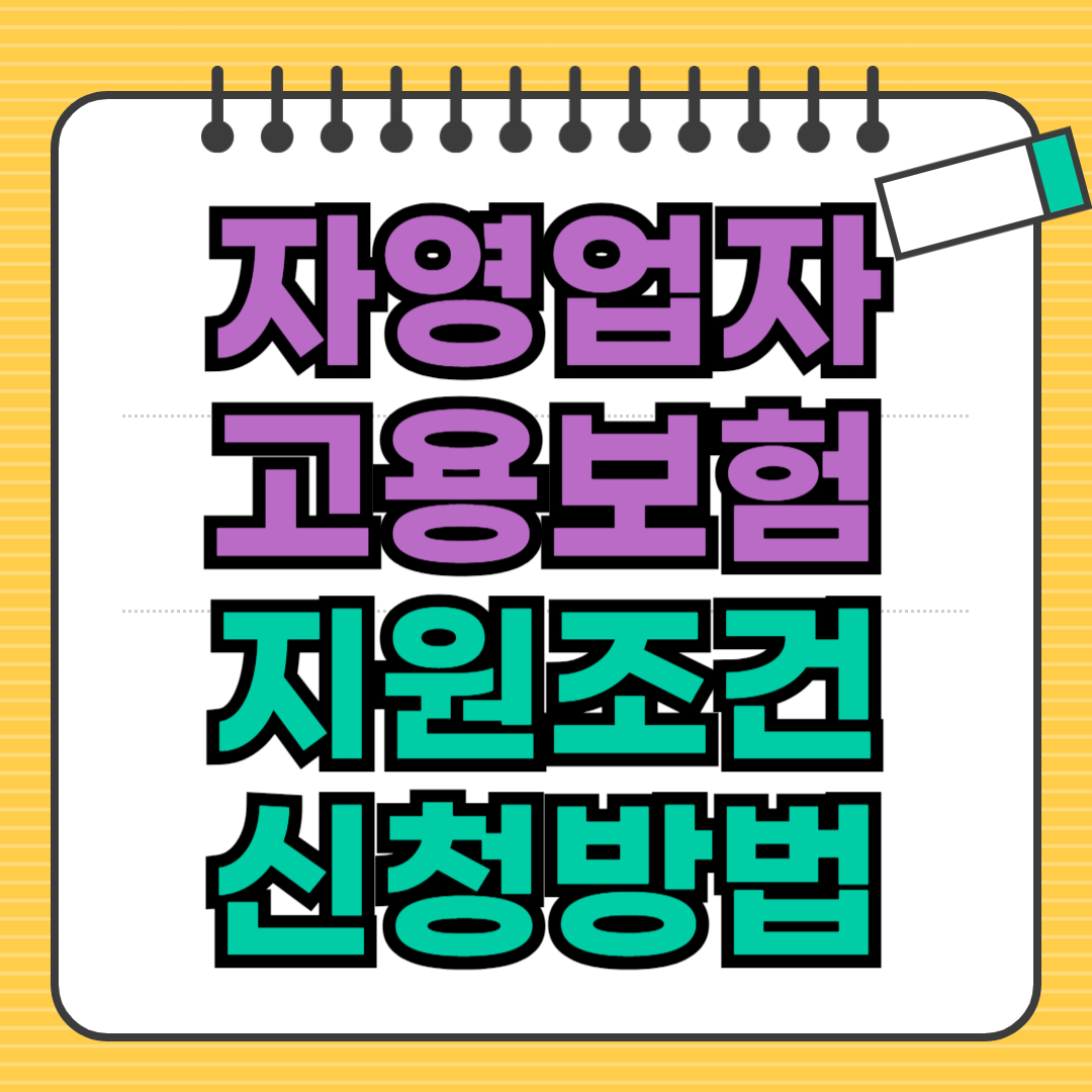 자영업자 고용보험