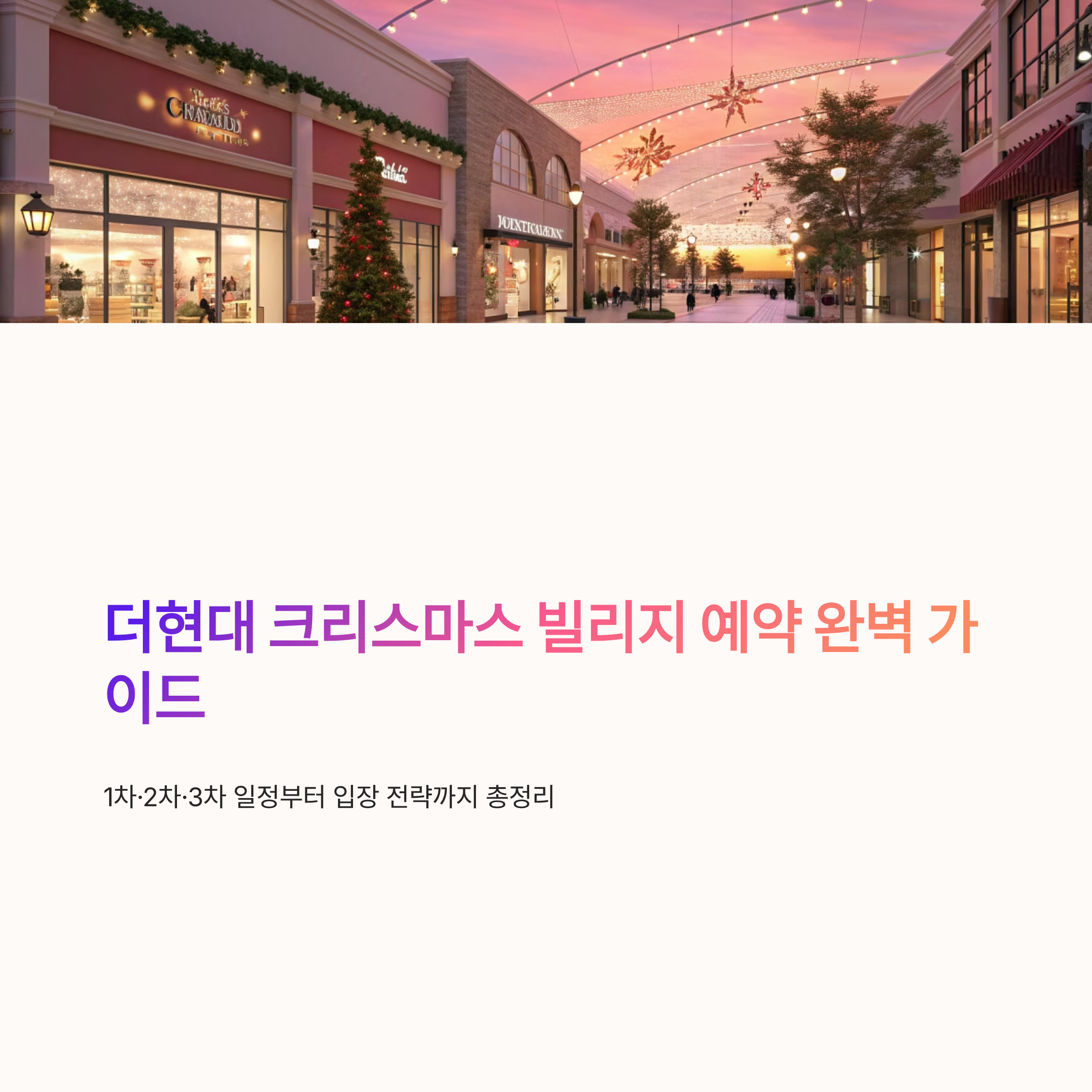 더현대 크리스마스 빌리지 예약 알아보기