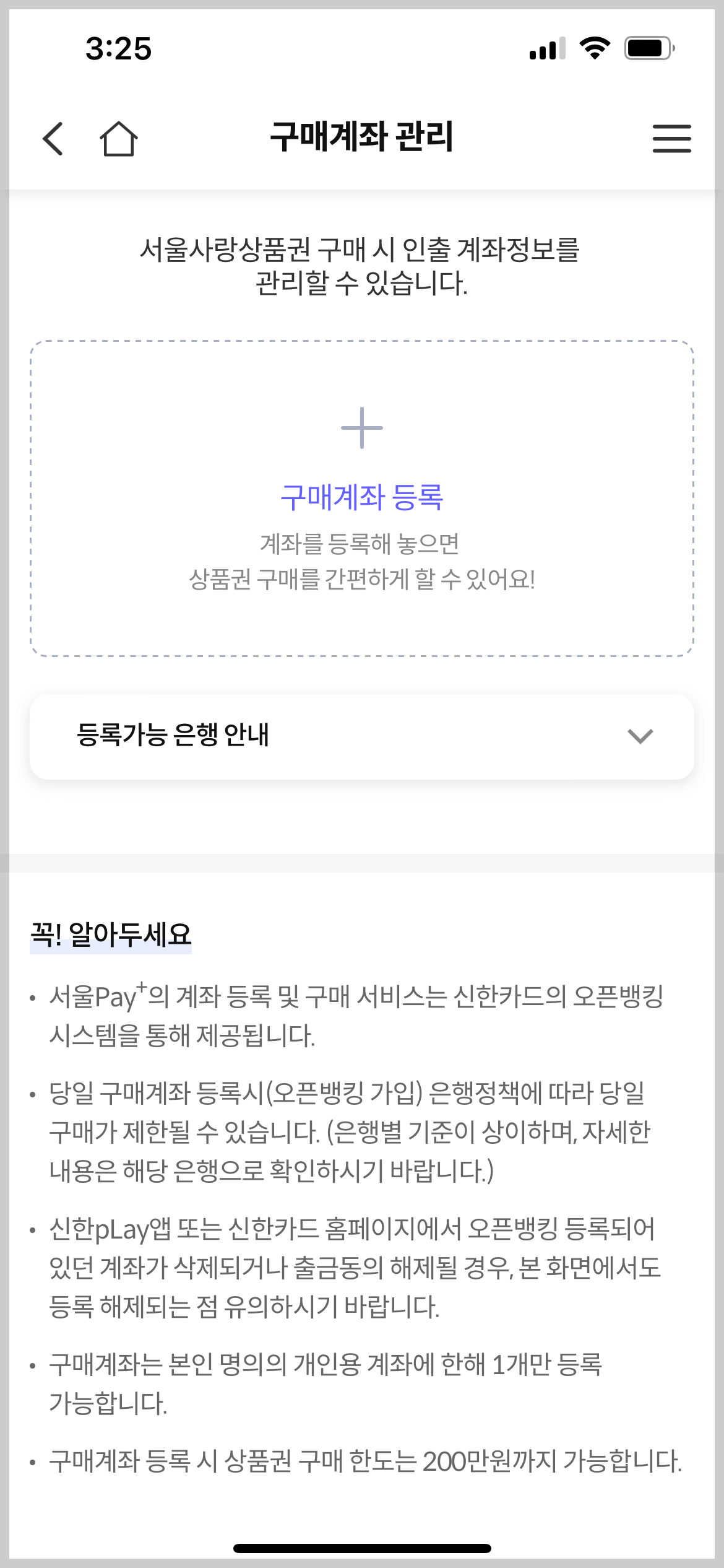 서울사랑 상품권 구매방법