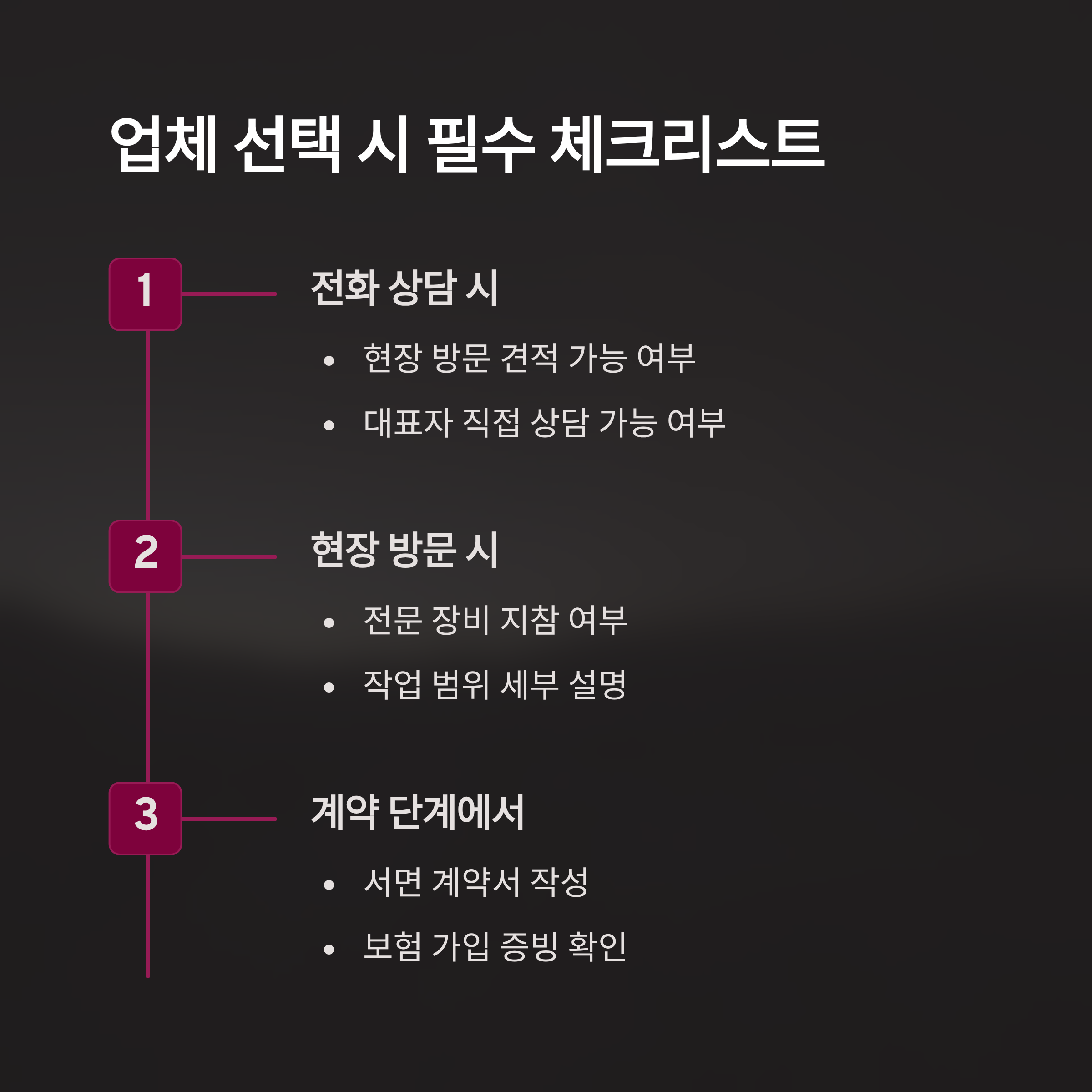 입주청소 업체 선택 시 체크리스트