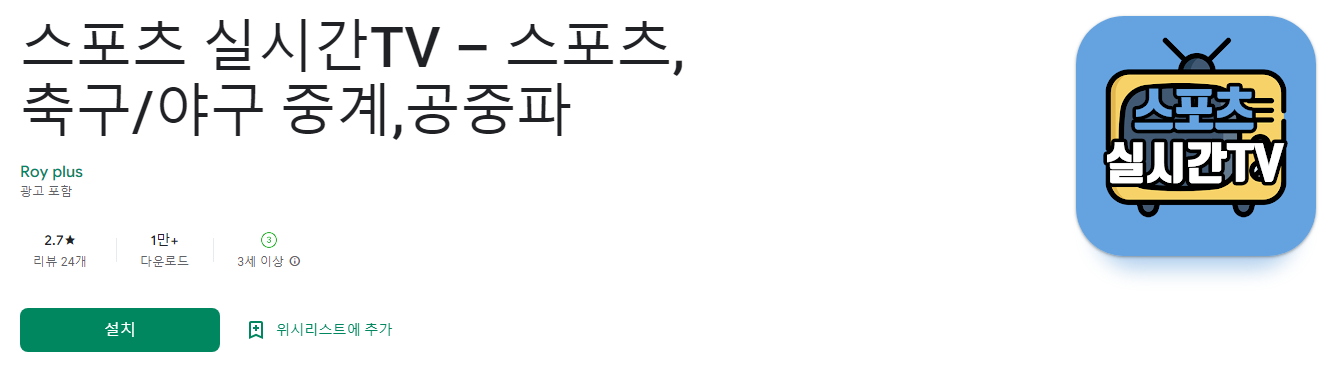 스포츠 실시간TV, 스포츠, 축구/야구 중계