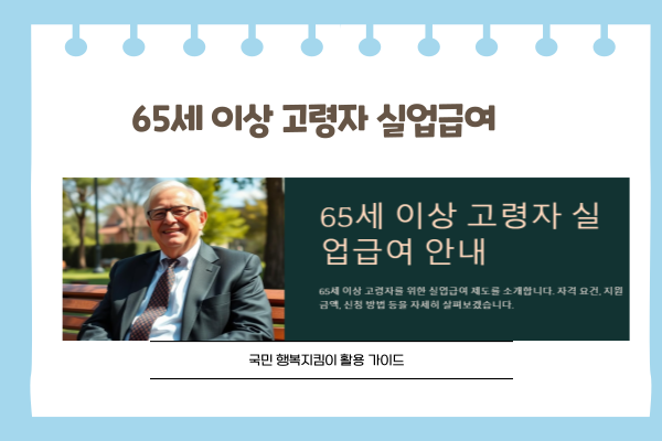 실업급여