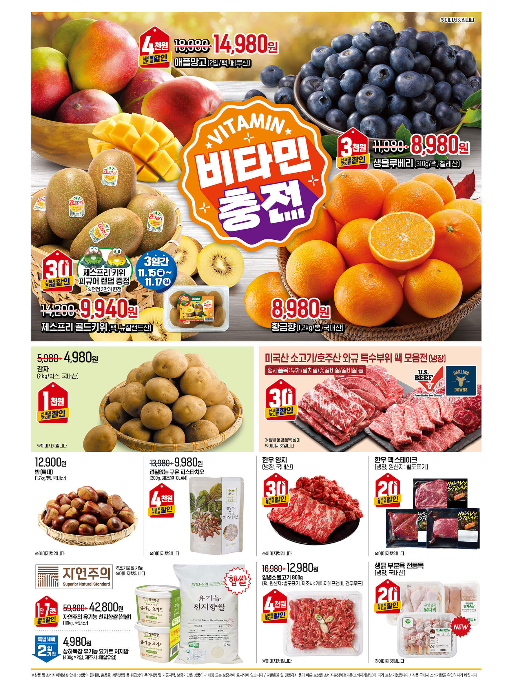 이마트 김장대전 배추 김장재료 파격가 할인 물가안정 금주행사 안내