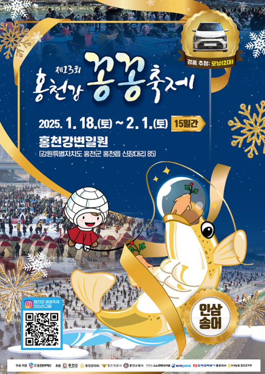 홍천강 꽁꽁축제 기본정보 아이랑 홍천여행