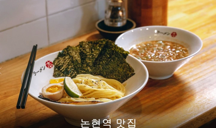 라멘모토