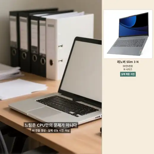 여러 작업이 겹칠 때 저가 노트북이 느려지는 과정을 표현한 AI 연출 영상