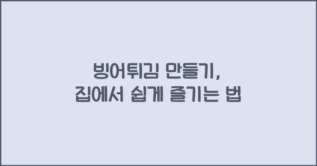 빙어튀김 만들기