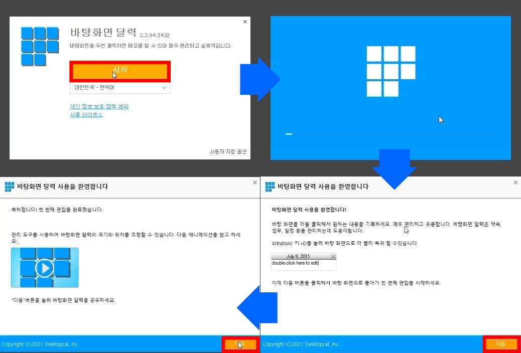 컴퓨터에서 음력 달력 보는 법 - undefined - 2. PC 바탕화면에 DesktopCal 포터블 프로그램 설치하기 설치-화면-순서