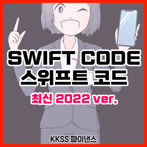 SWIFT CODE
