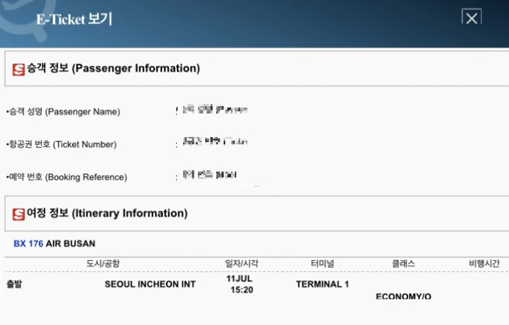 전자 항공권과 셀프 체크인해서 표 받는 것