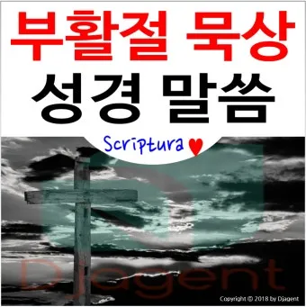 부활절 묵상 성경 말씀 찾기 100선_15