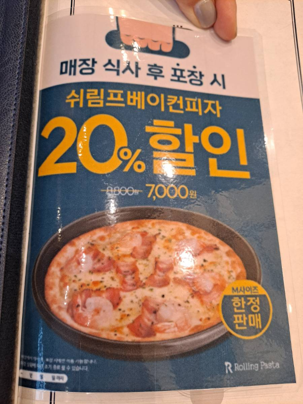 포장시 피자할인