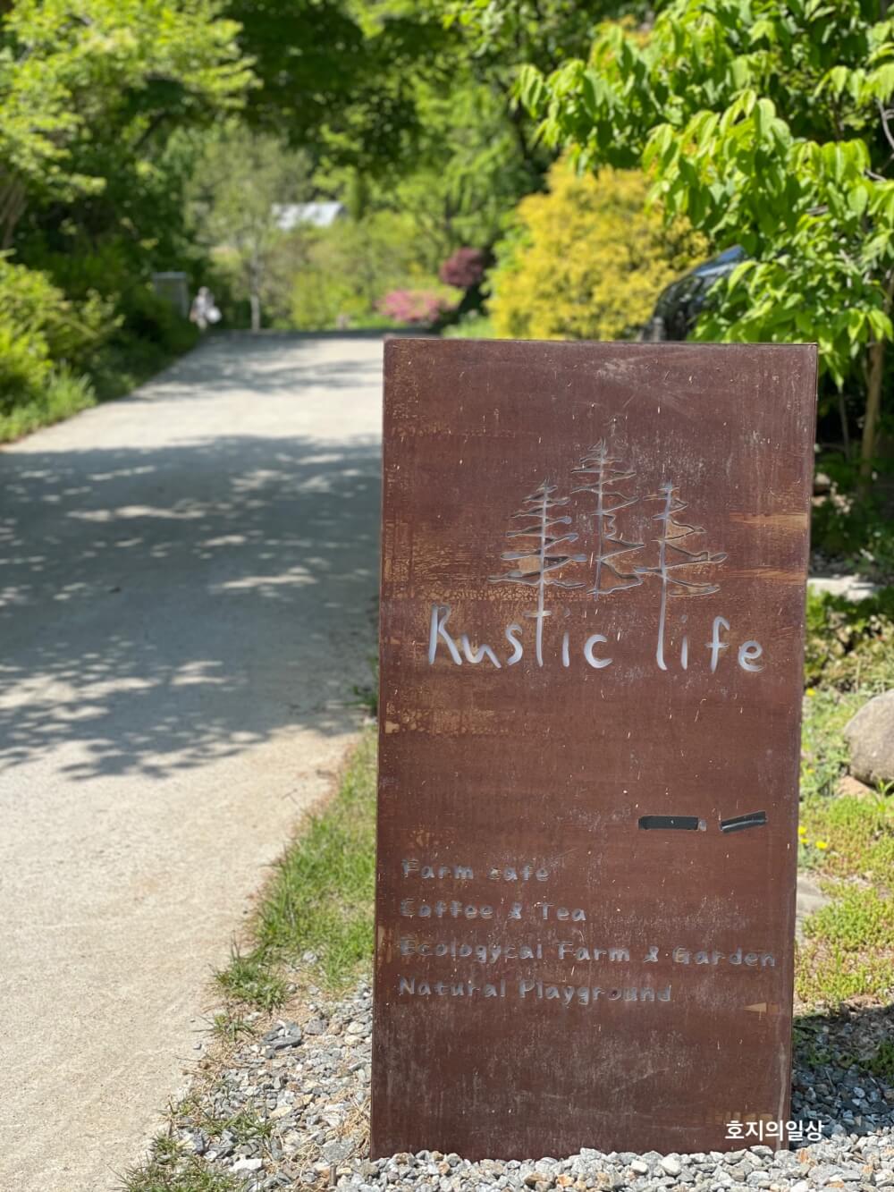 홍천 카페 맛집 러스틱 라이프 - 입간판 모습
