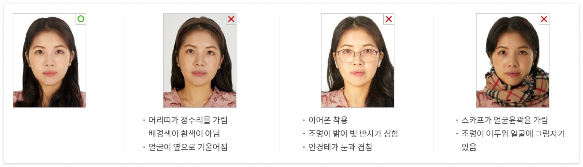 여권사진 의상 및 장신구 규정