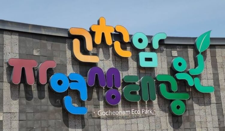 해남 가볼만한곳 BEST 10