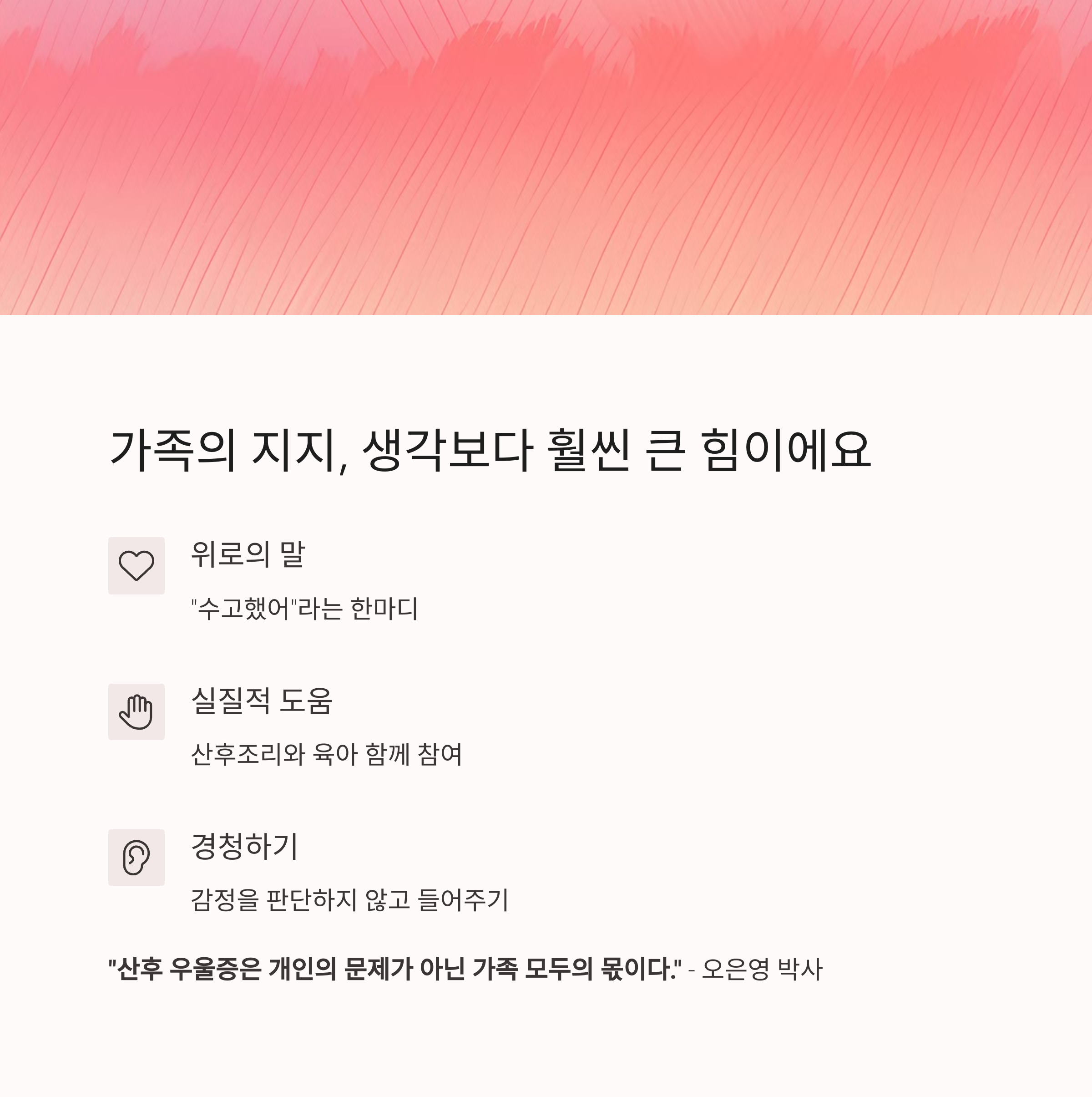 출산 후 무너진 마음… 산후 우울증, 이렇게 극복해요-인포그래픽4