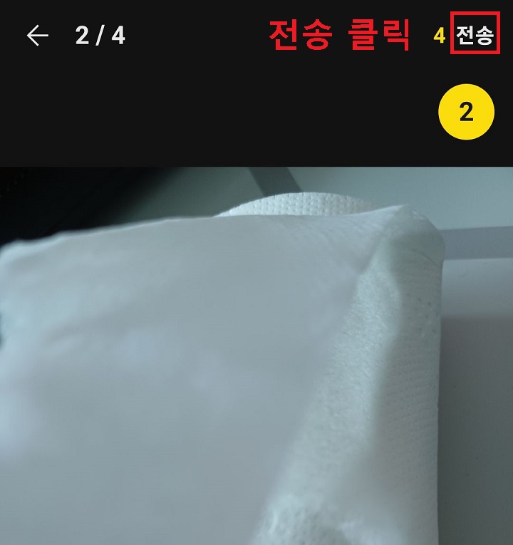 우측상단의 전송버튼 클릭함