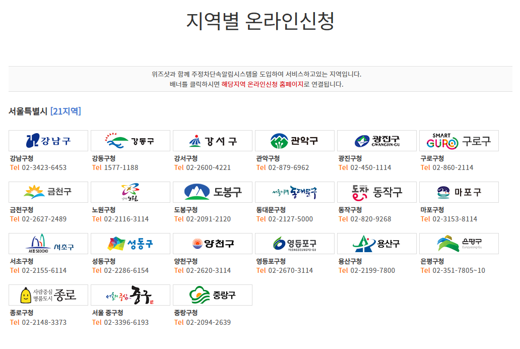 주정차단속알림시스템-실시간-단속-정보-신청페이지