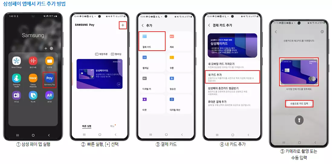 삼성페이 카드등록