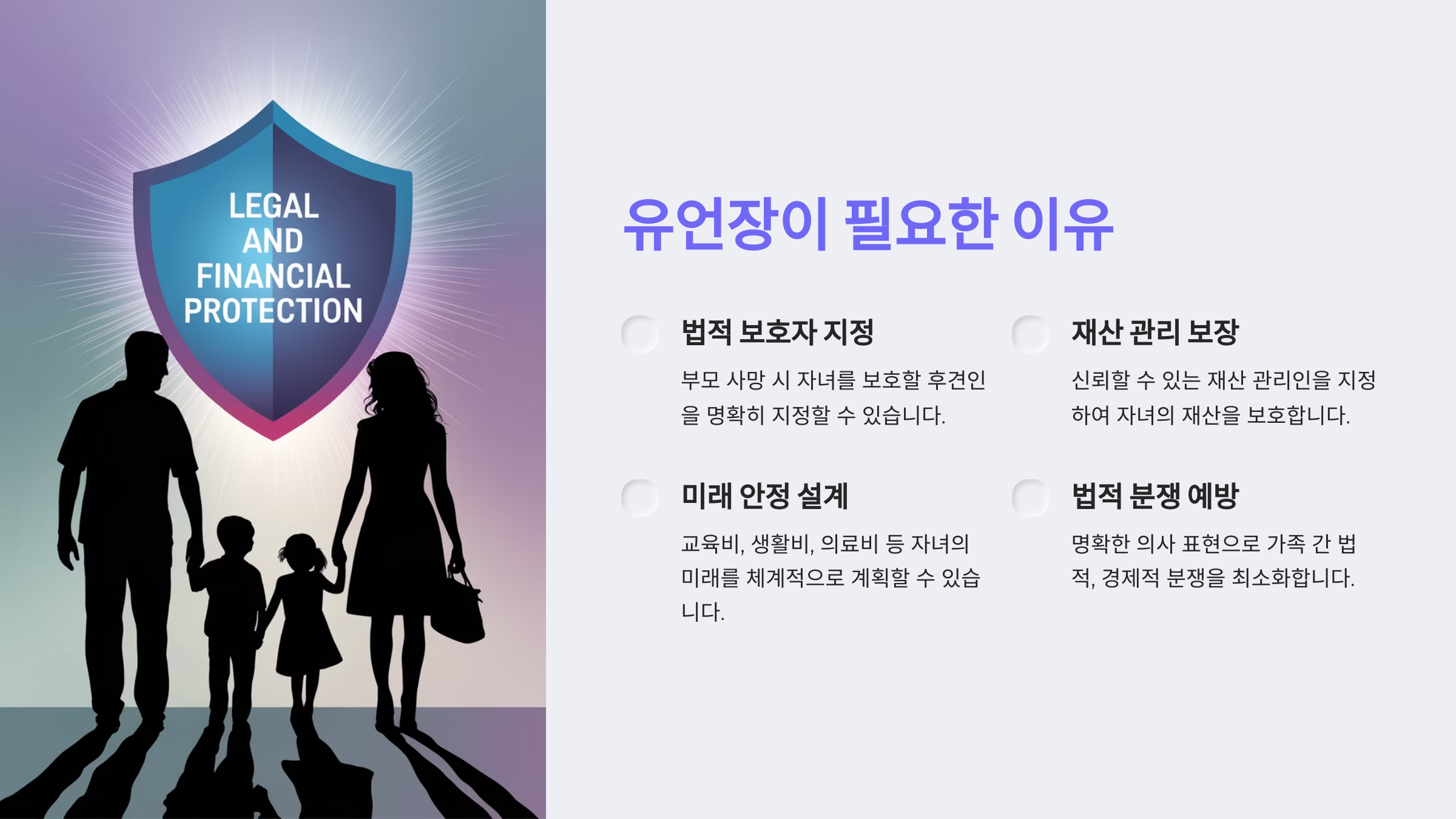 왜 미성년 자녀를 위해 유언장이 필요할까요?