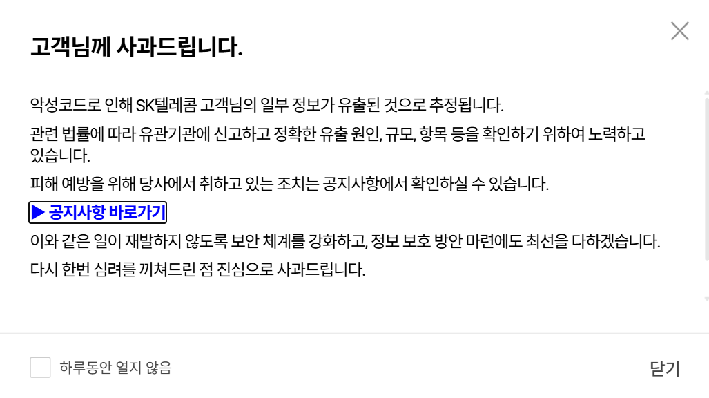 SKT 유심 무료 교체 실시! 2025년 보안 강화 대응 총정리