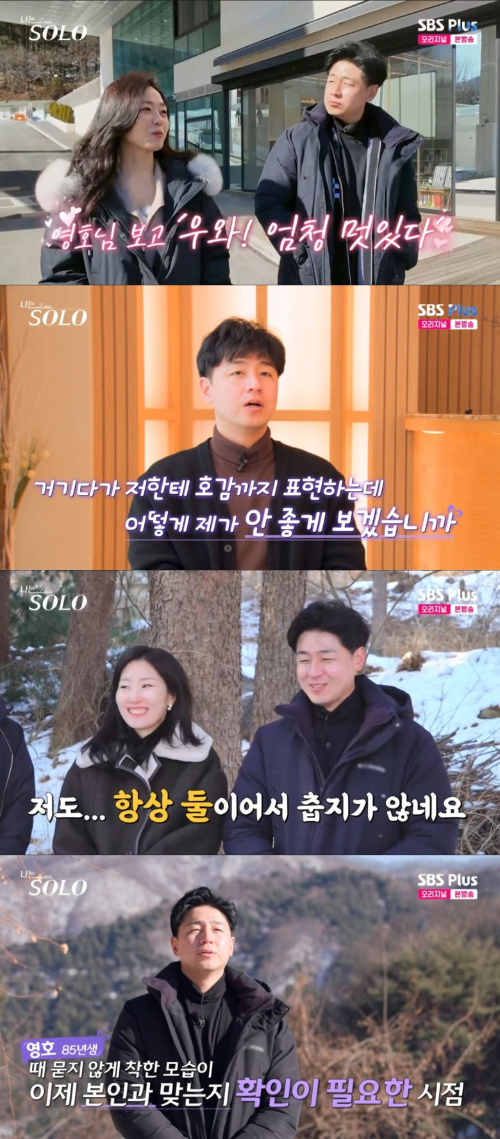 나는 솔로 26기 현숙의 솔직 고백과 영호의 과감한 선택!